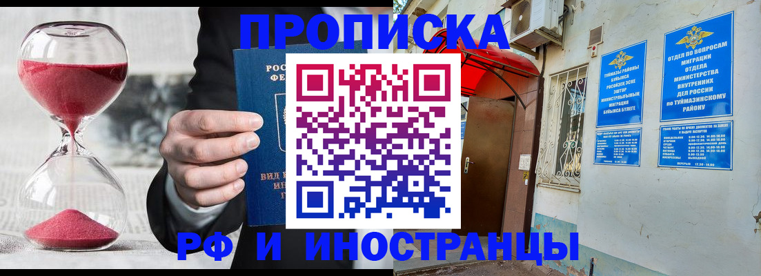 прописка 2025 в Топках