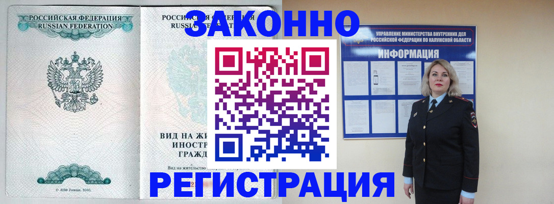 прописка регистрация в Топках