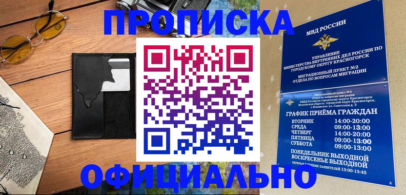 временная регистрация купить в Топках